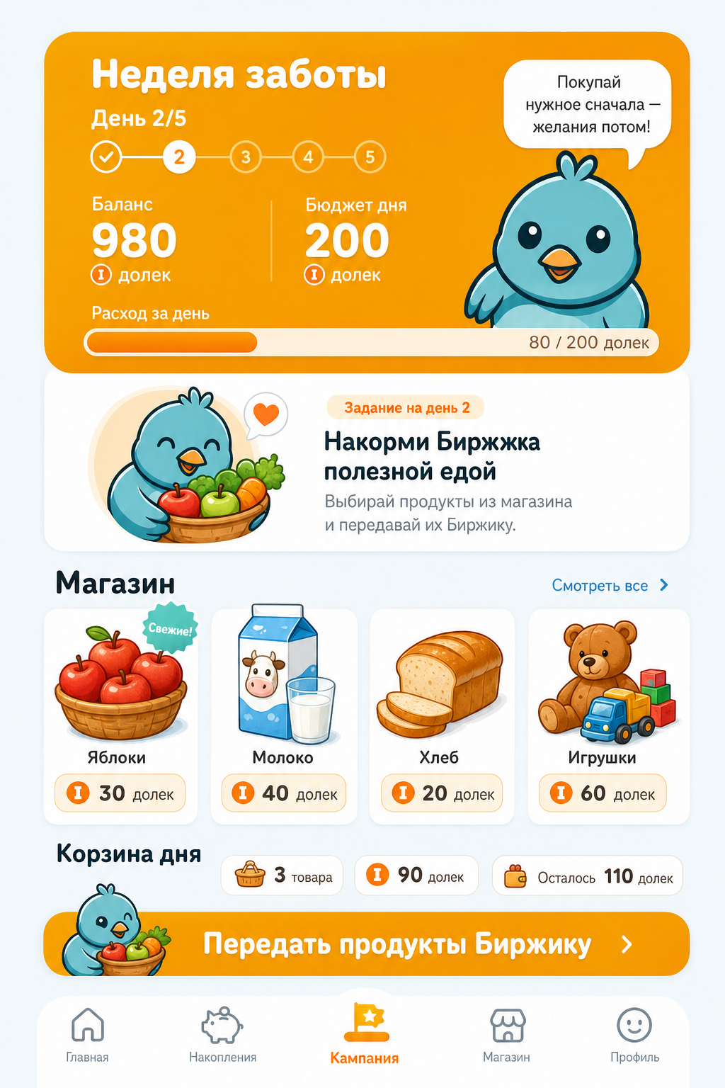 Экран кампании
